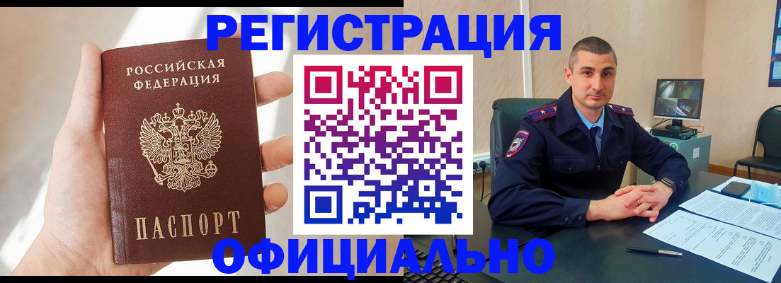 временная регистрация законно в Дальнереченске