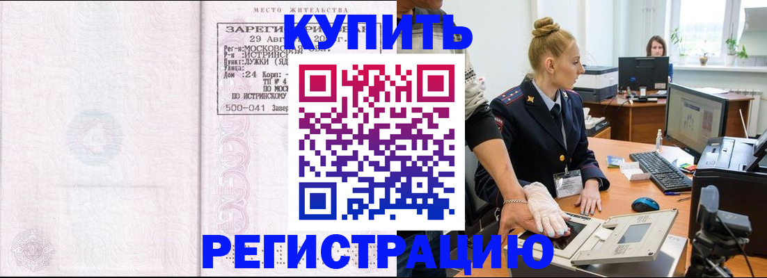 временная регистрация надежно в Дальнереченске