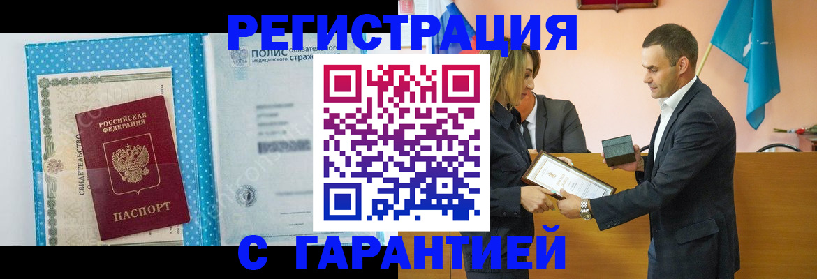 прописка для работы в Дальнереченске