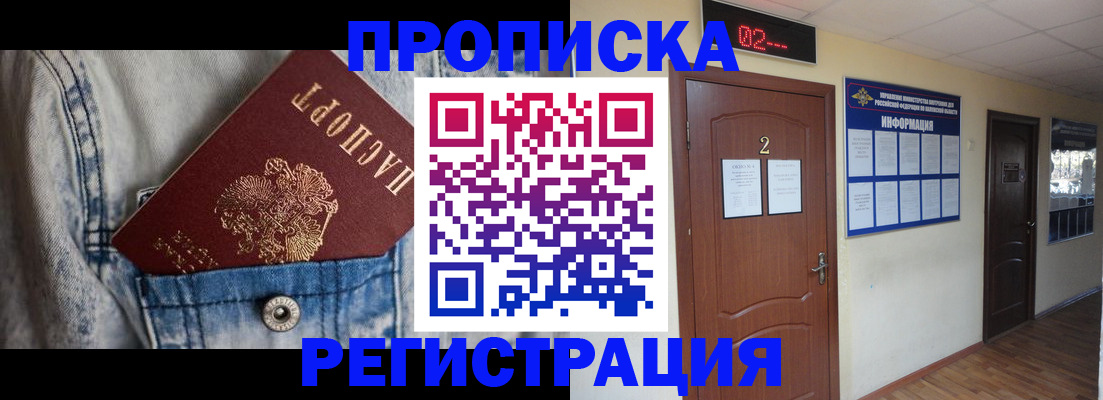 прописка ребенка в Дальнереченске