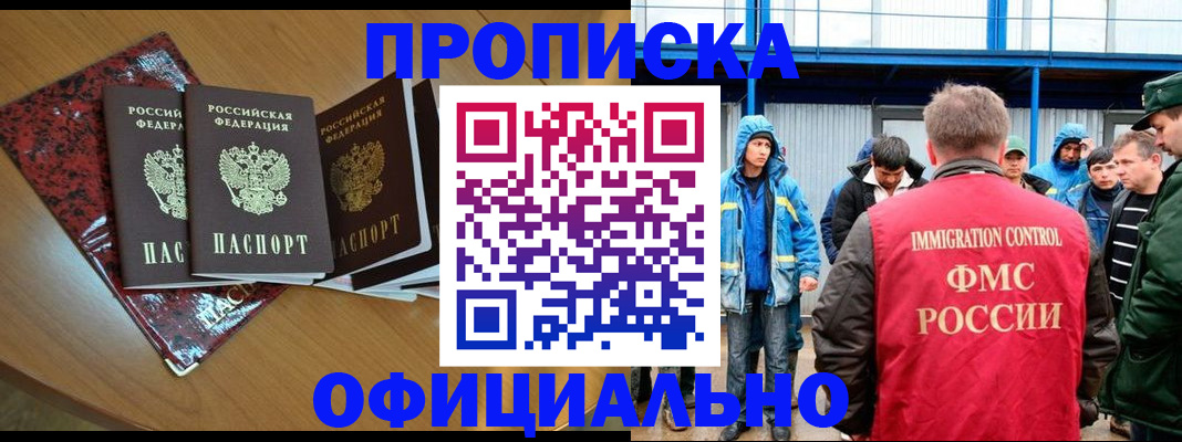 временная регистрация для всех в Дальнереченске